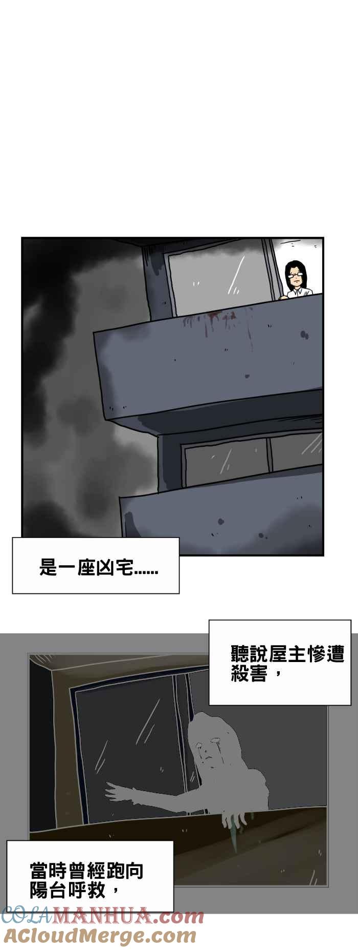 [第194话]阳台上的呼救-百鬼夜行志・一夜怪谈之卷-阿慢（第3张）