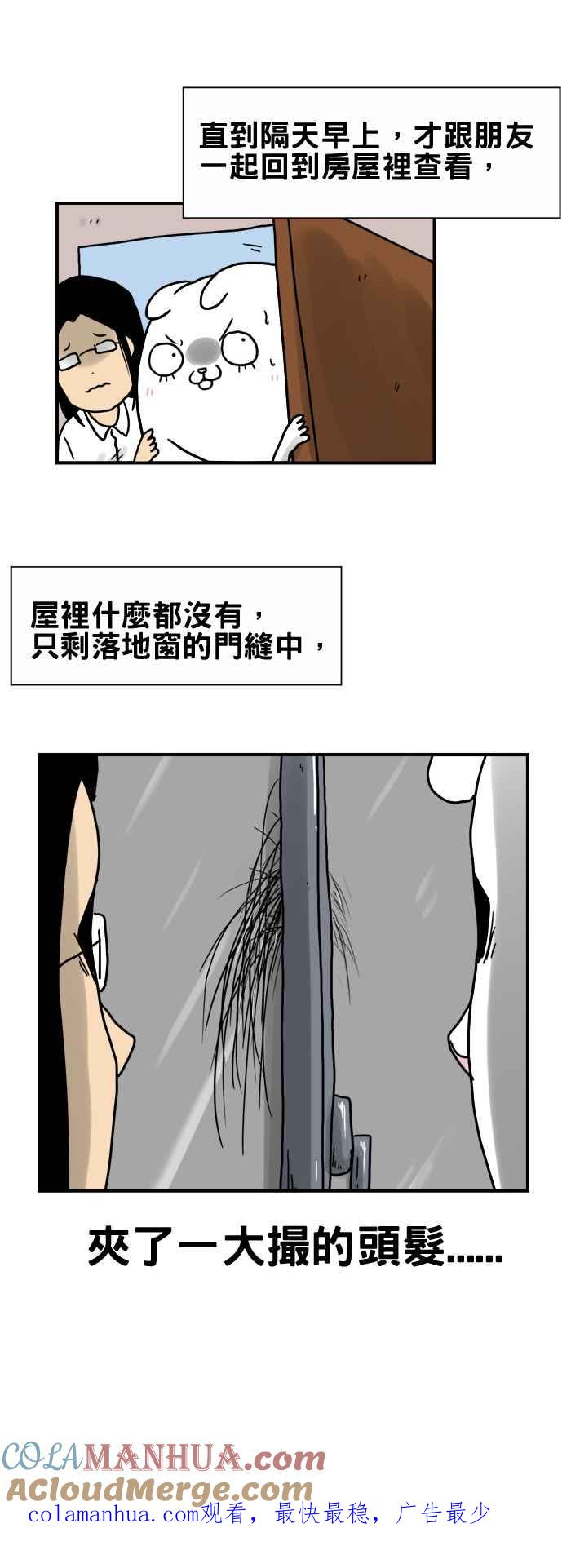 [第194话]阳台上的呼救-百鬼夜行志・一夜怪谈之卷-阿慢（第6张）