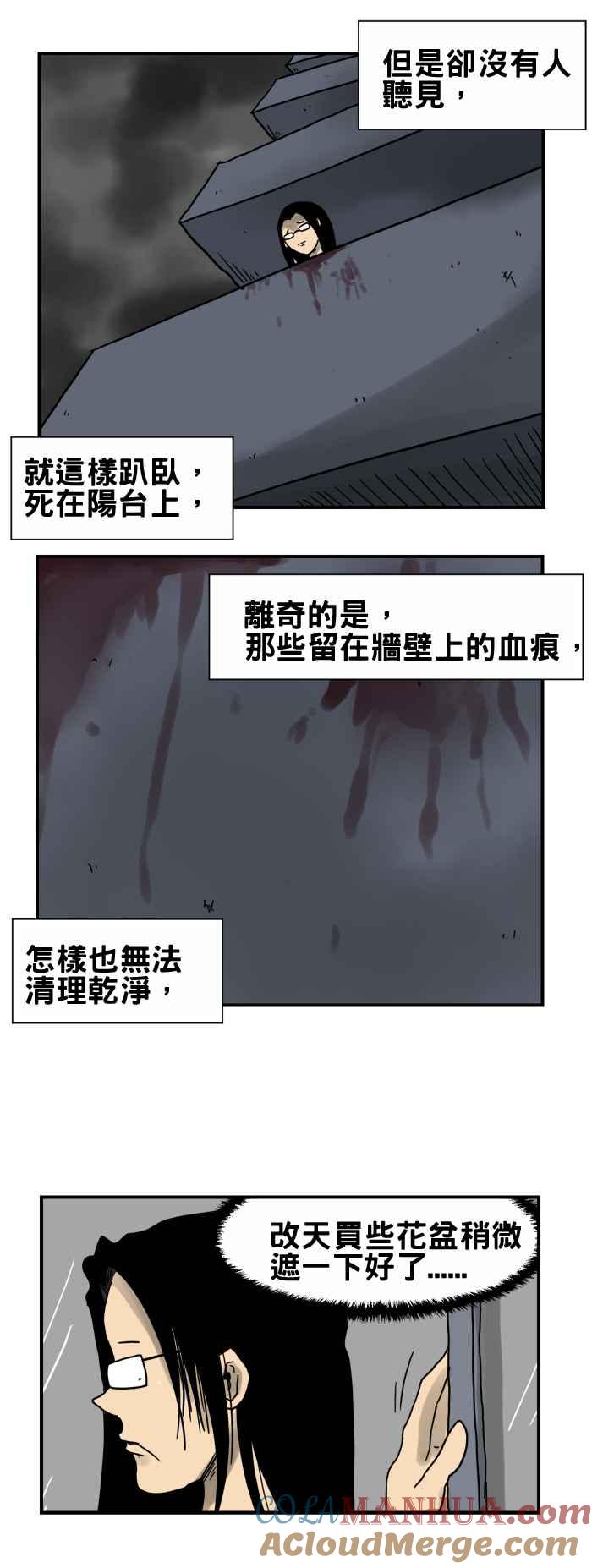 [第194话]阳台上的呼救-百鬼夜行志・一夜怪谈之卷-阿慢（第4张）
