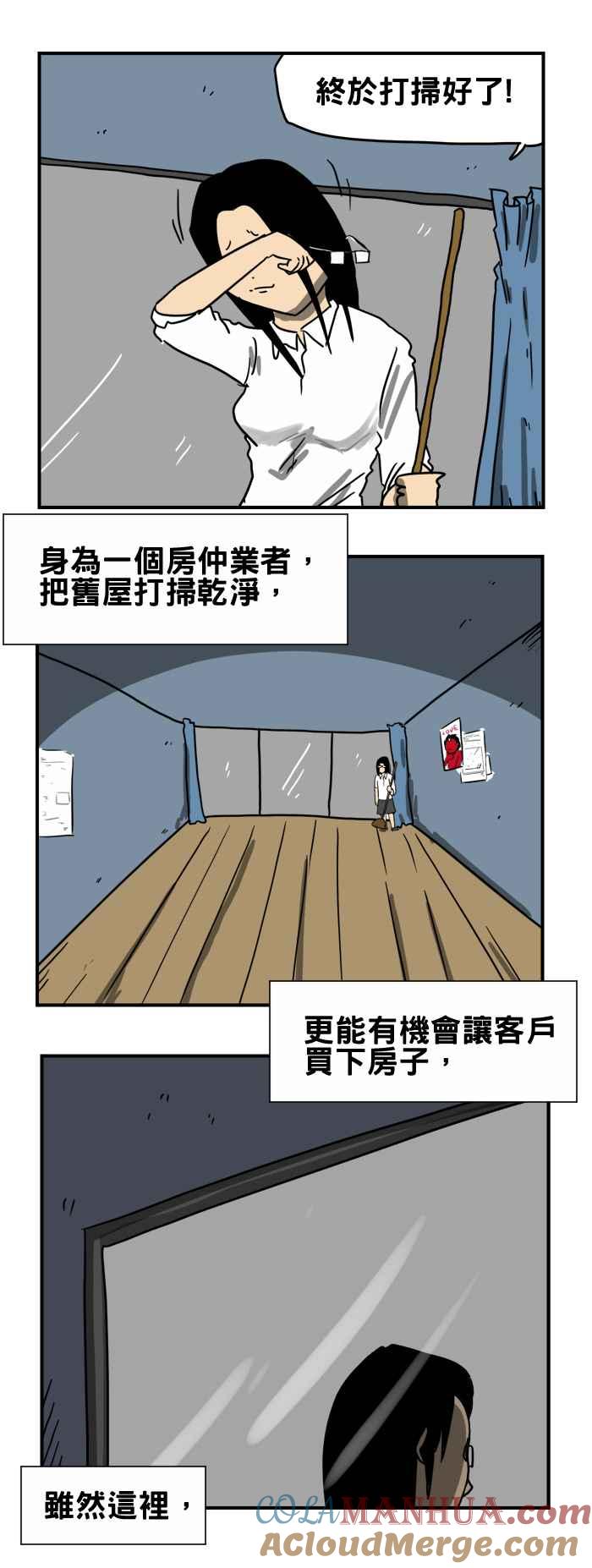 [第194话]阳台上的呼救-百鬼夜行志・一夜怪谈之卷-阿慢（第2张）
