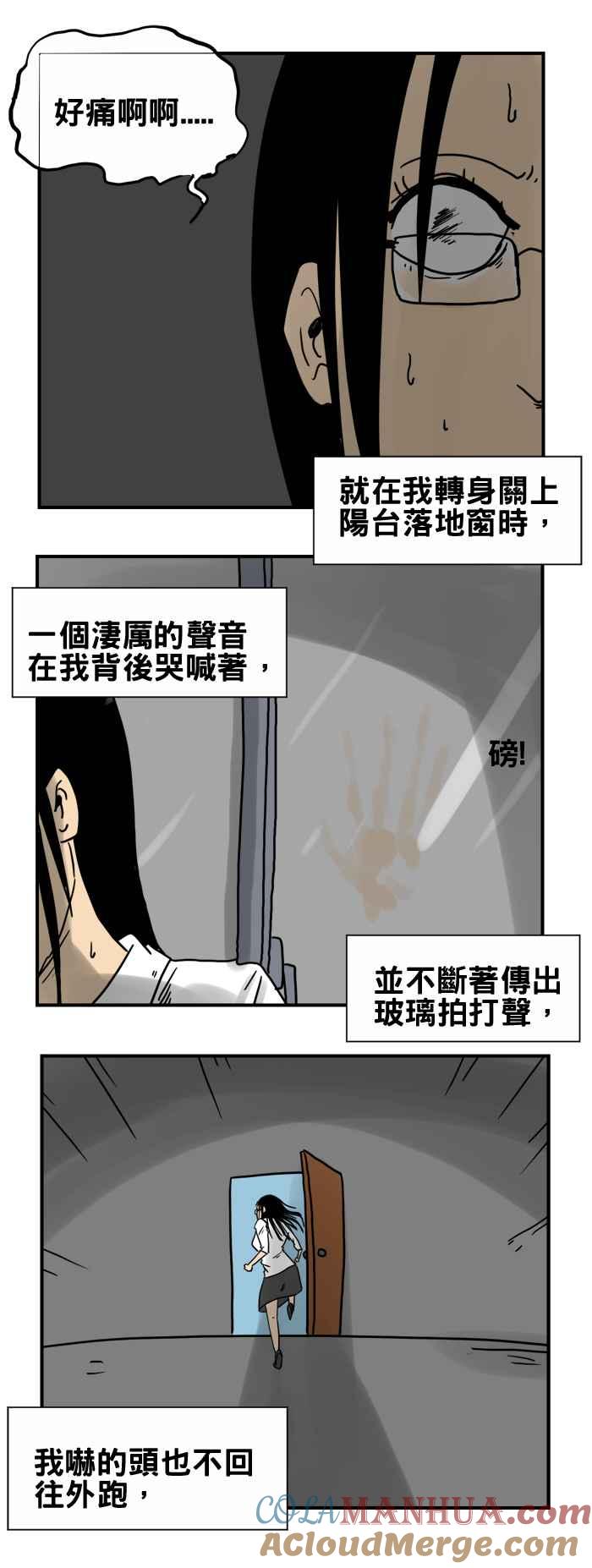 [第194话]阳台上的呼救-百鬼夜行志・一夜怪谈之卷-阿慢（第5张）