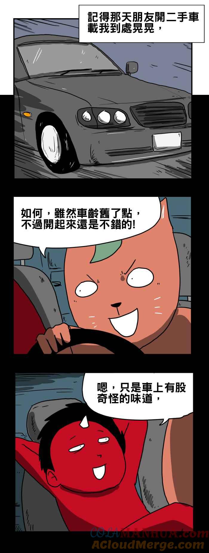 [第195话]倒车-百鬼夜行志・一夜怪谈之卷-阿慢（第2张）