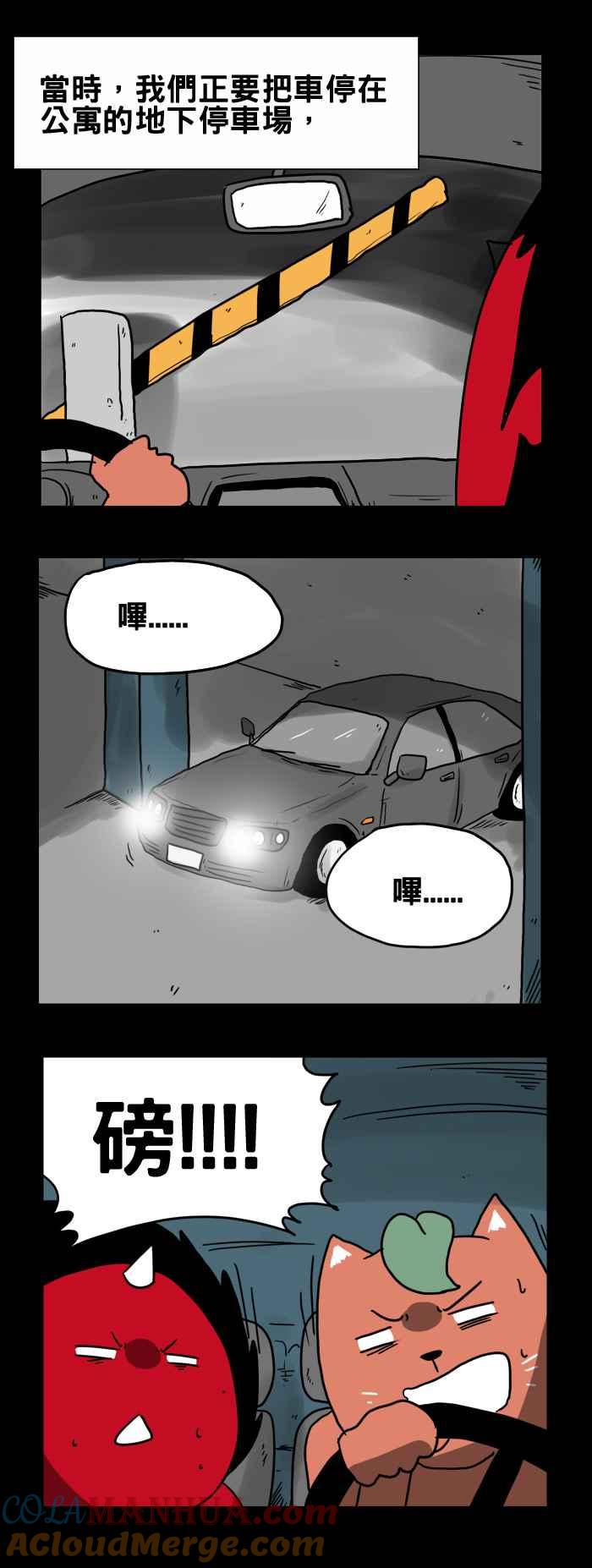 [第195话]倒车-百鬼夜行志・一夜怪谈之卷-阿慢（第3张）
