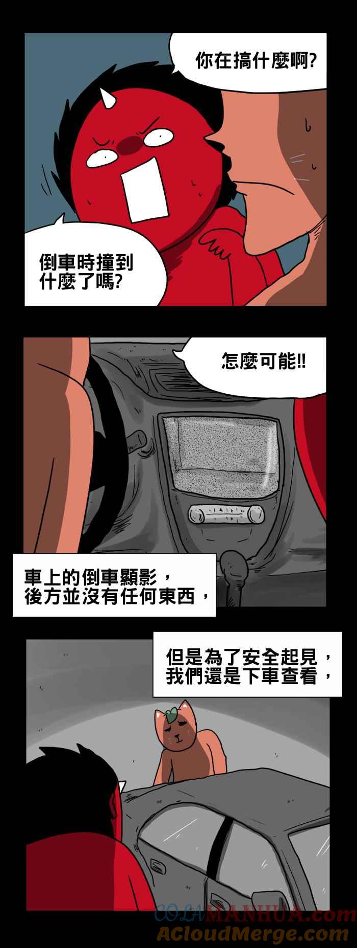 [第195话]倒车-百鬼夜行志・一夜怪谈之卷-阿慢（第4张）