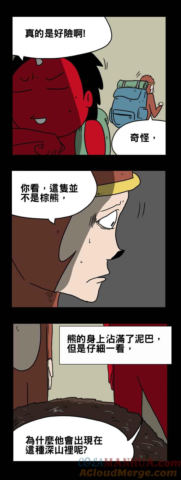 [第196话]熊之悲歌-百鬼夜行志・一夜怪谈之卷-阿慢（第6张）