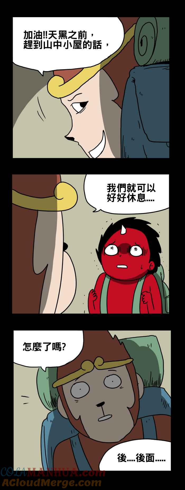 [第196话]熊之悲歌-百鬼夜行志・一夜怪谈之卷-阿慢（第3张）