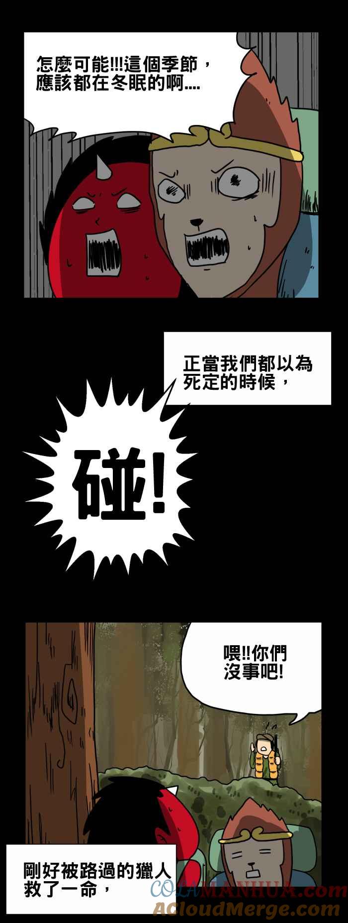 [第196话]熊之悲歌-百鬼夜行志・一夜怪谈之卷-阿慢（第5张）