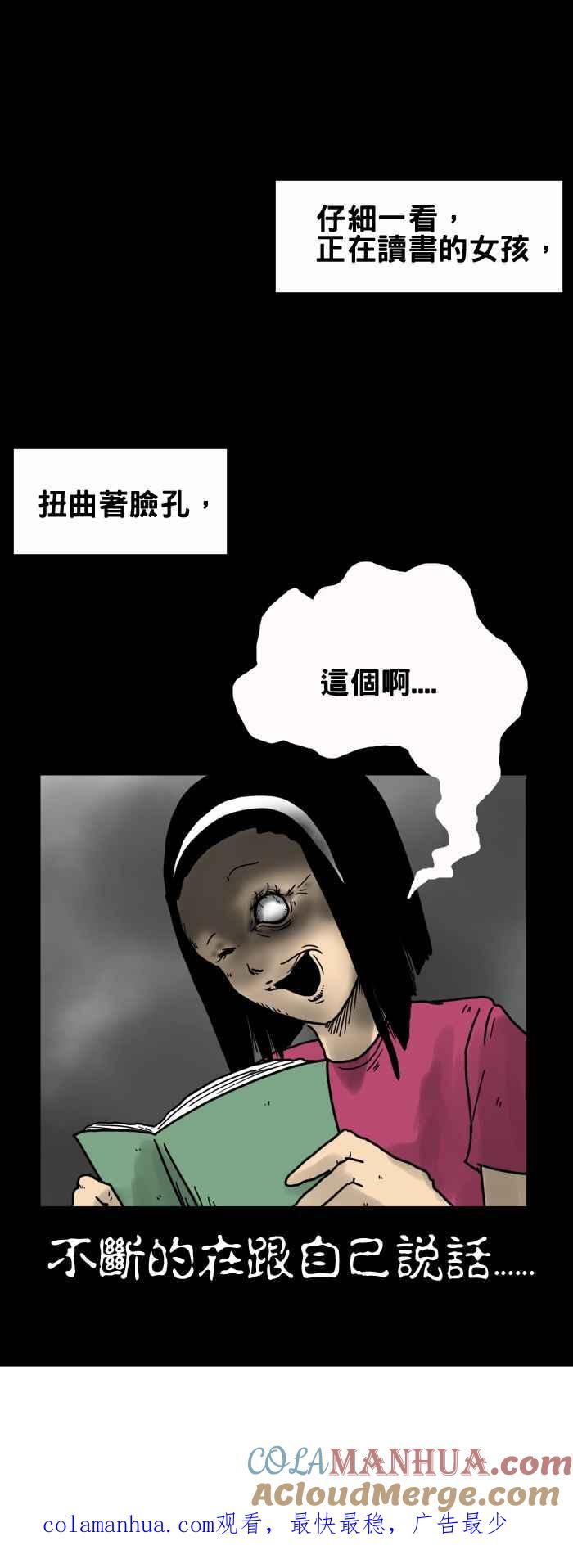 [第197话]温柔的妈妈-百鬼夜行志・一夜怪谈之卷-阿慢（第6张）