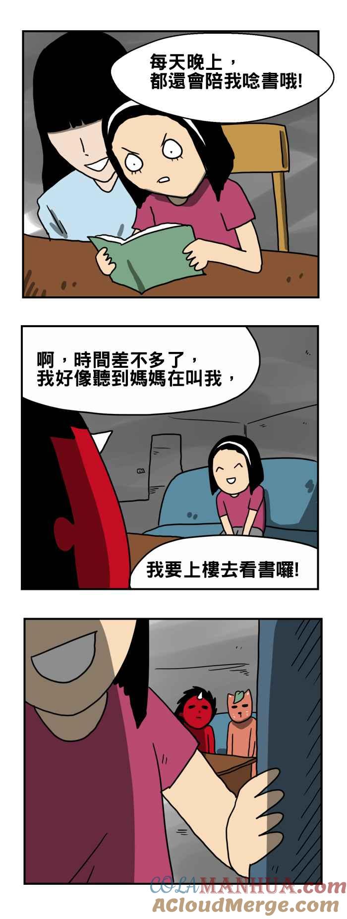 [第197话]温柔的妈妈-百鬼夜行志・一夜怪谈之卷-阿慢（第3张）