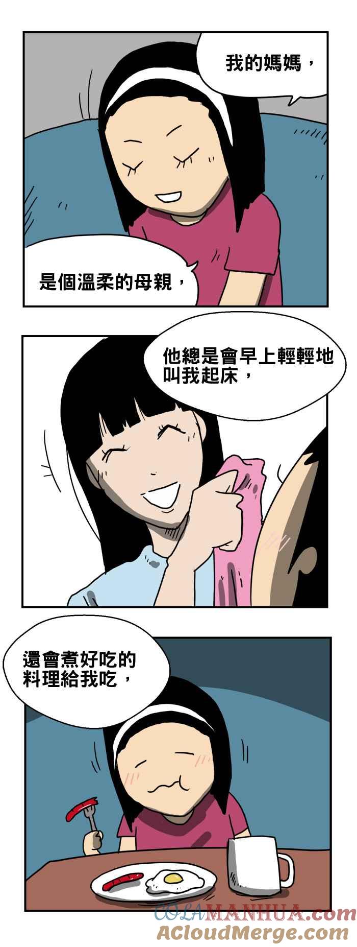 [第197话]温柔的妈妈-百鬼夜行志・一夜怪谈之卷-阿慢（第2张）