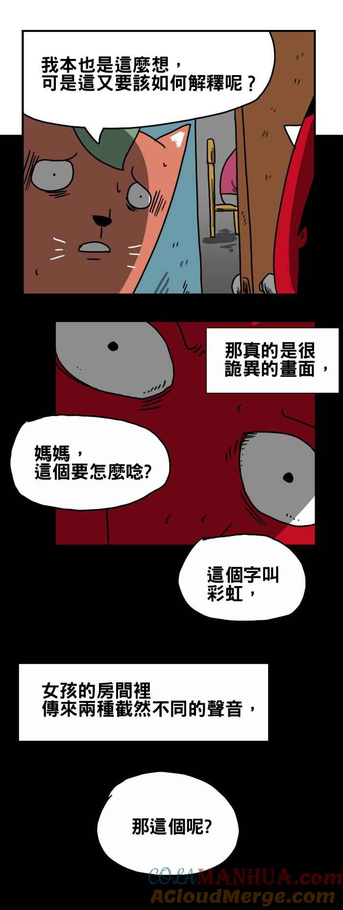[第197话]温柔的妈妈-百鬼夜行志・一夜怪谈之卷-阿慢（第5张）