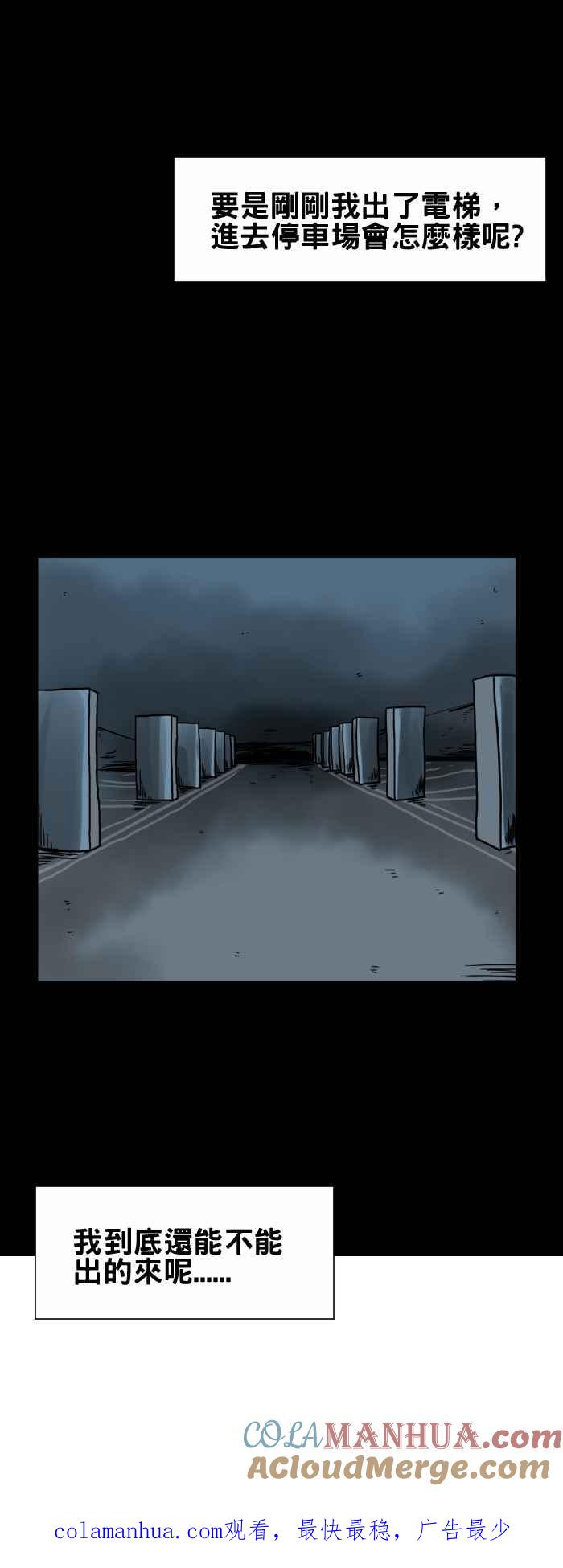 [第198话]停车场-百鬼夜行志・一夜怪谈之卷-阿慢（第6张）
