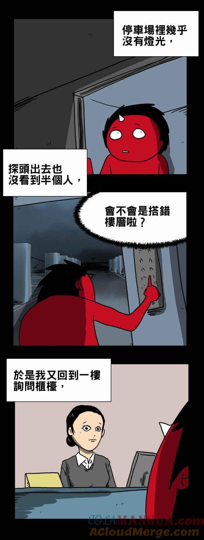 [第198话]停车场-百鬼夜行志・一夜怪谈之卷-阿慢（第4张）