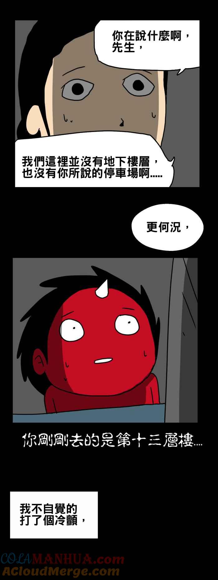 [第198话]停车场-百鬼夜行志・一夜怪谈之卷-阿慢（第5张）