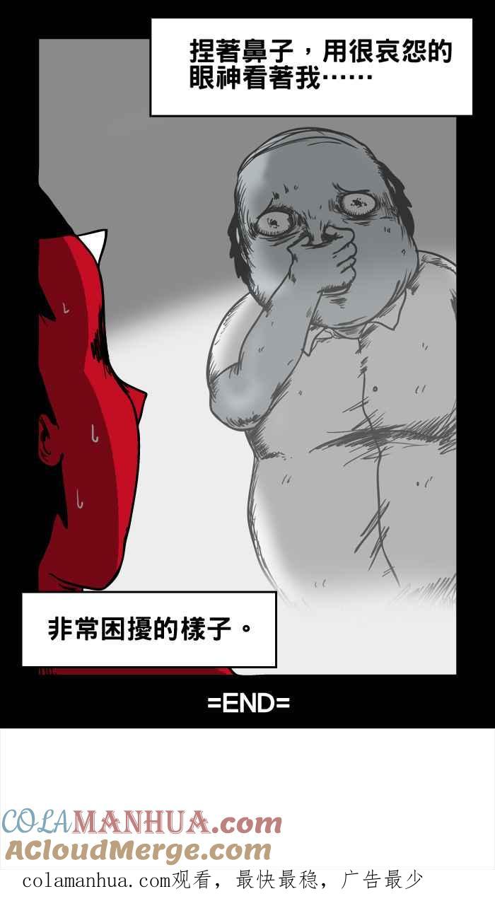 [第1话]厕所里的男人-百鬼夜行志・一夜怪谈之卷-阿慢（第8张）