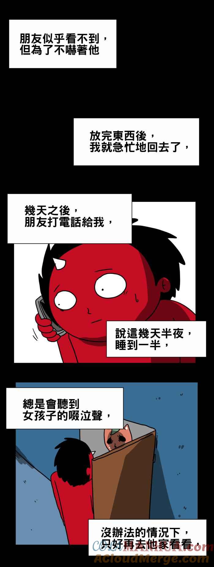 [第199话]地板上的人头-百鬼夜行志・一夜怪谈之卷-阿慢（第5张）