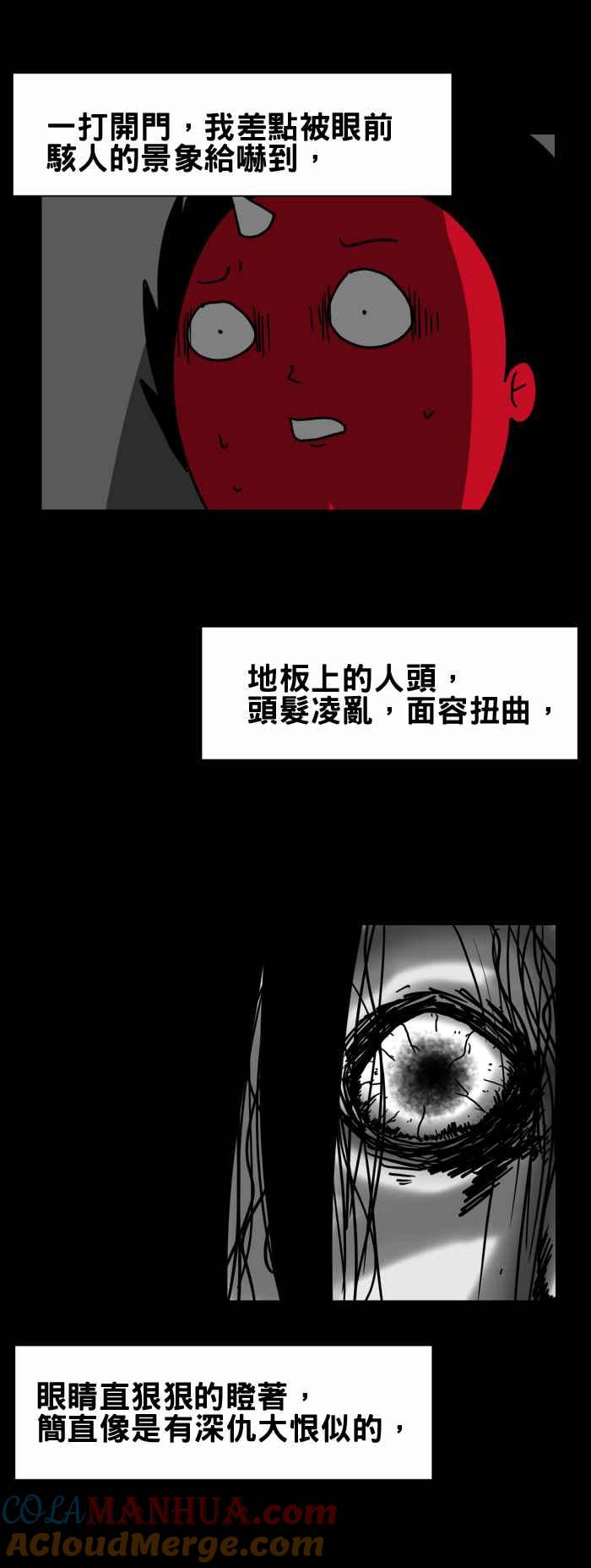 [第199话]地板上的人头-百鬼夜行志・一夜怪谈之卷-阿慢（第6张）