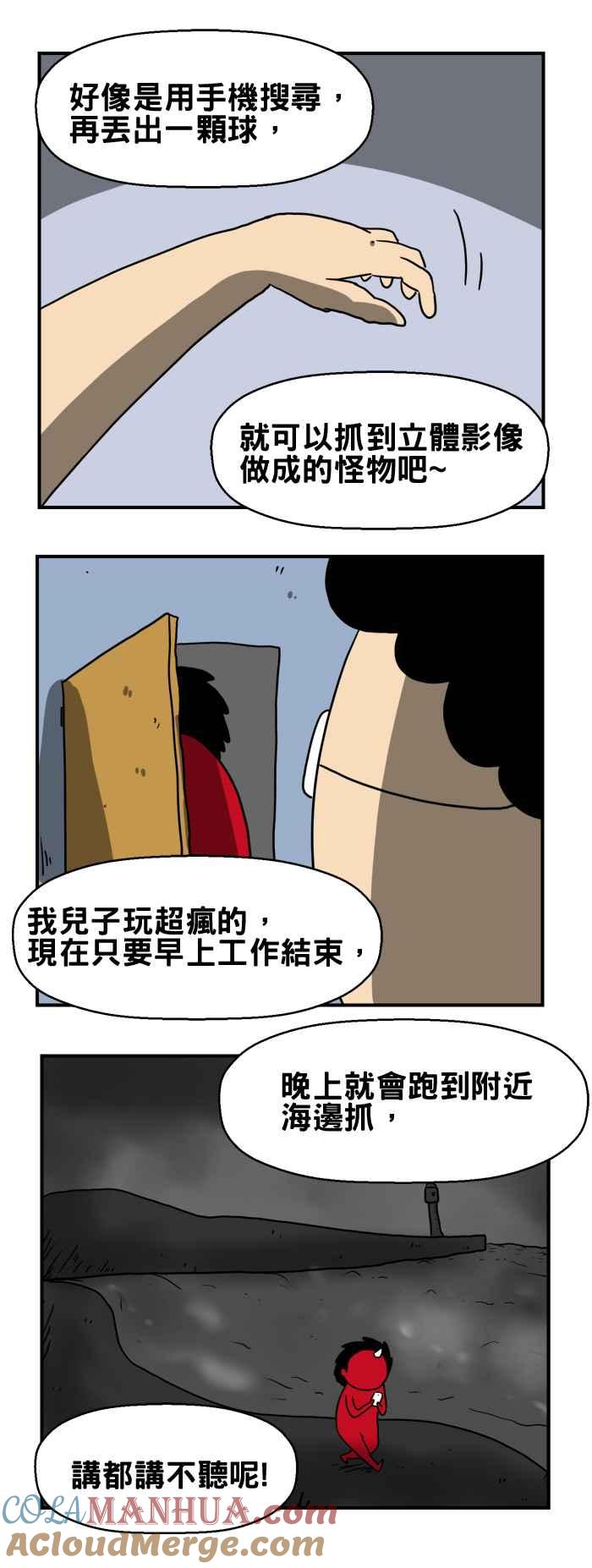 [第200话]抓到了-百鬼夜行志・一夜怪谈之卷-阿慢（第3张）