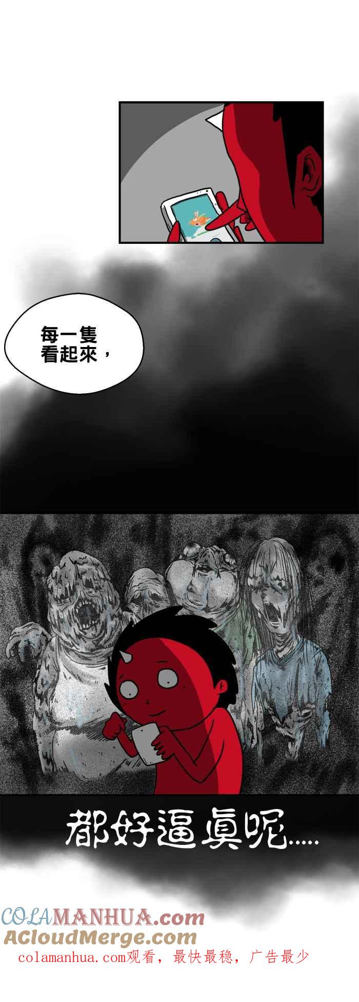[第200话]抓到了-百鬼夜行志・一夜怪谈之卷-阿慢（第5张）