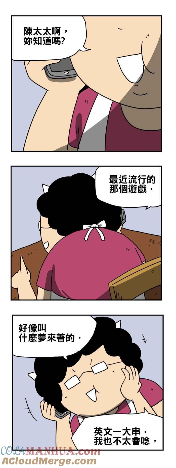 [第200话]抓到了-百鬼夜行志・一夜怪谈之卷-阿慢（第2张）