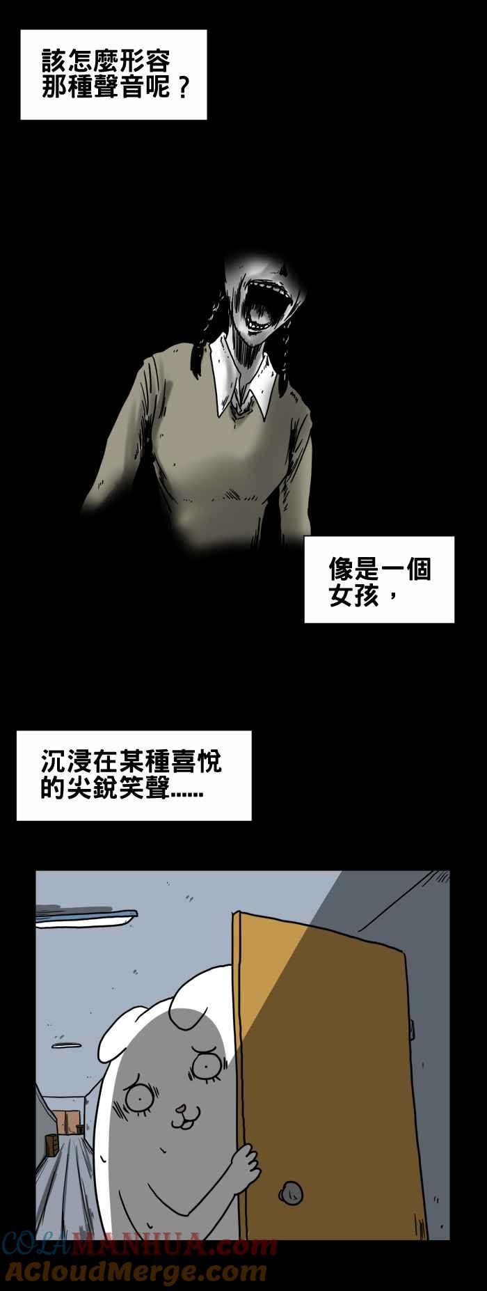 [第201话]房间里的笑声-百鬼夜行志・一夜怪谈之卷-阿慢（第3张）