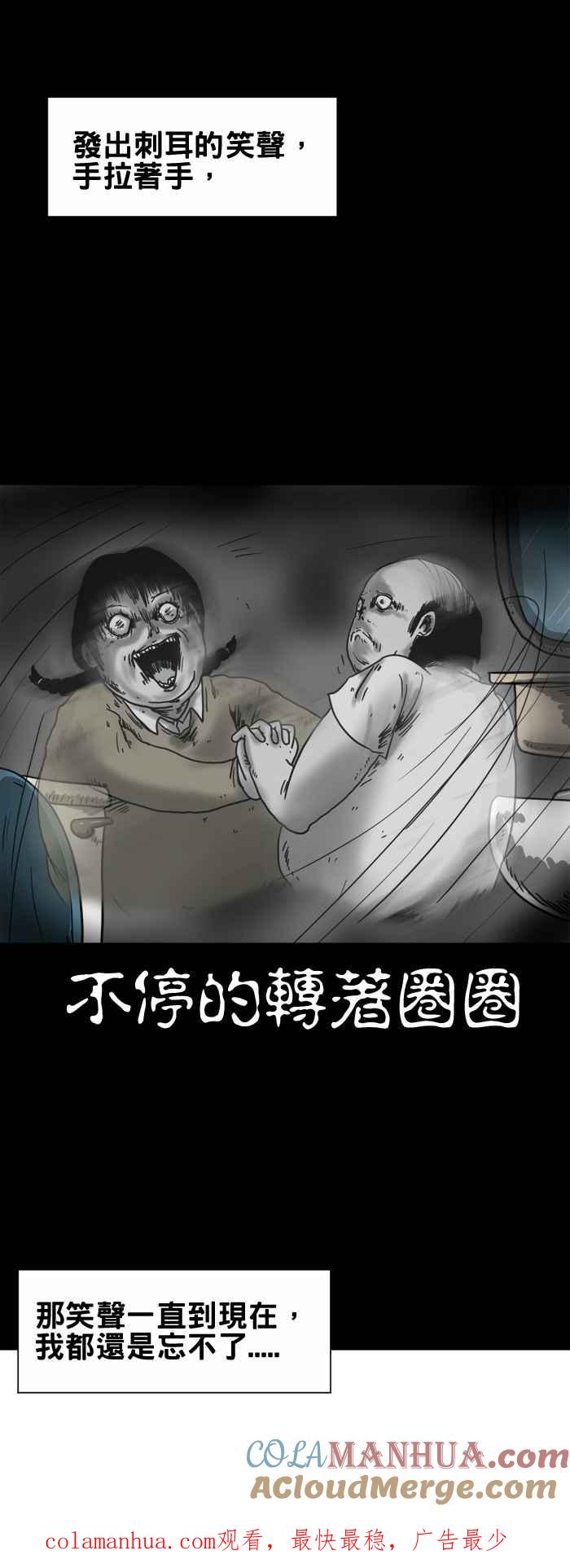 [第201话]房间里的笑声-百鬼夜行志・一夜怪谈之卷-阿慢（第7张）