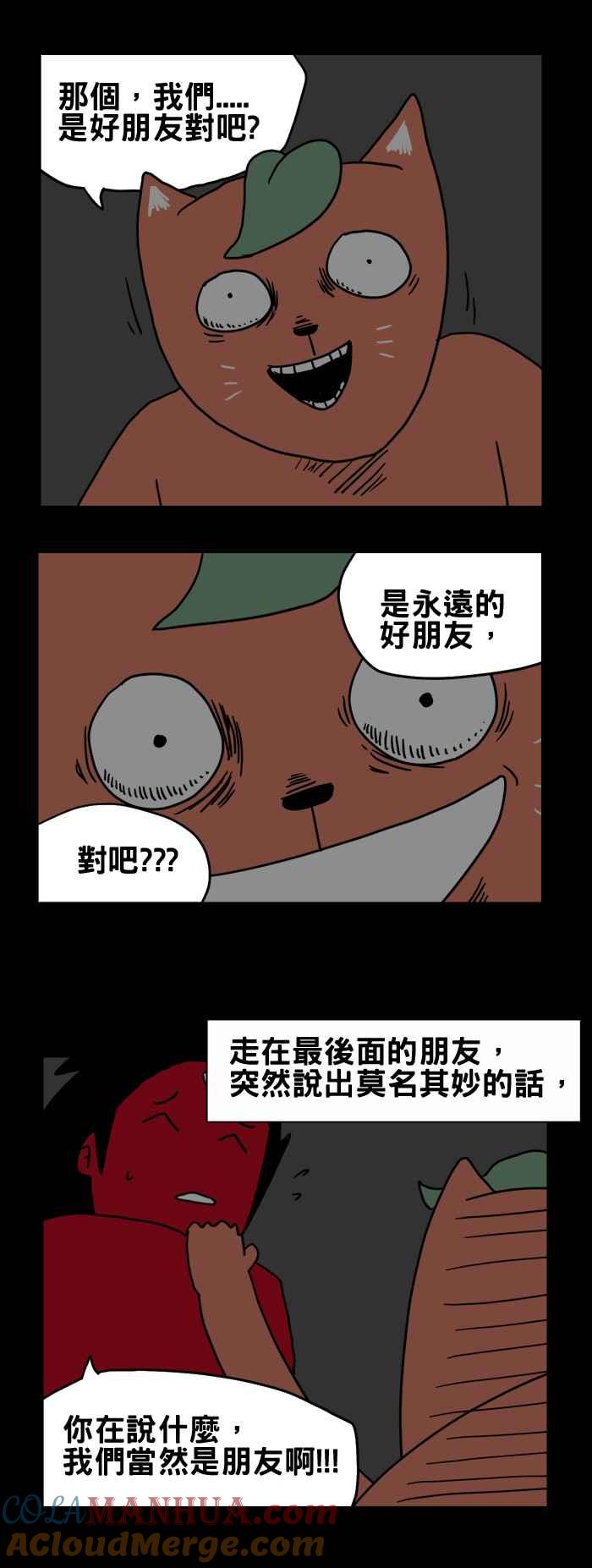 [第203话]永远的朋友-百鬼夜行志・一夜怪谈之卷-阿慢（第6张）