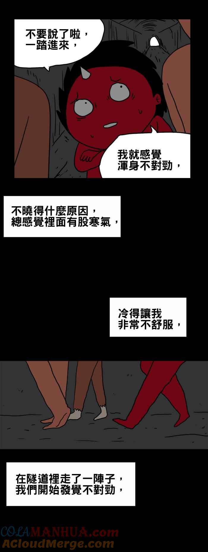 [第203话]永远的朋友-百鬼夜行志・一夜怪谈之卷-阿慢（第3张）