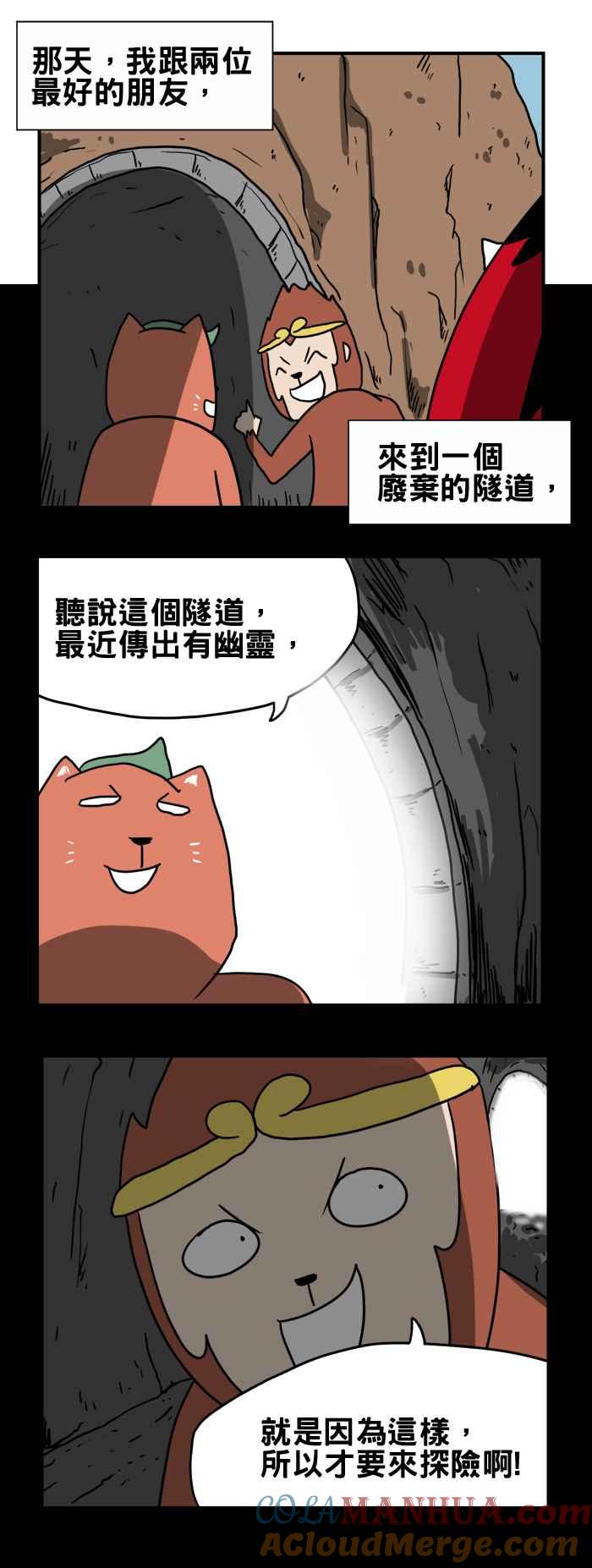 [第203话]永远的朋友-百鬼夜行志・一夜怪谈之卷-阿慢（第2张）