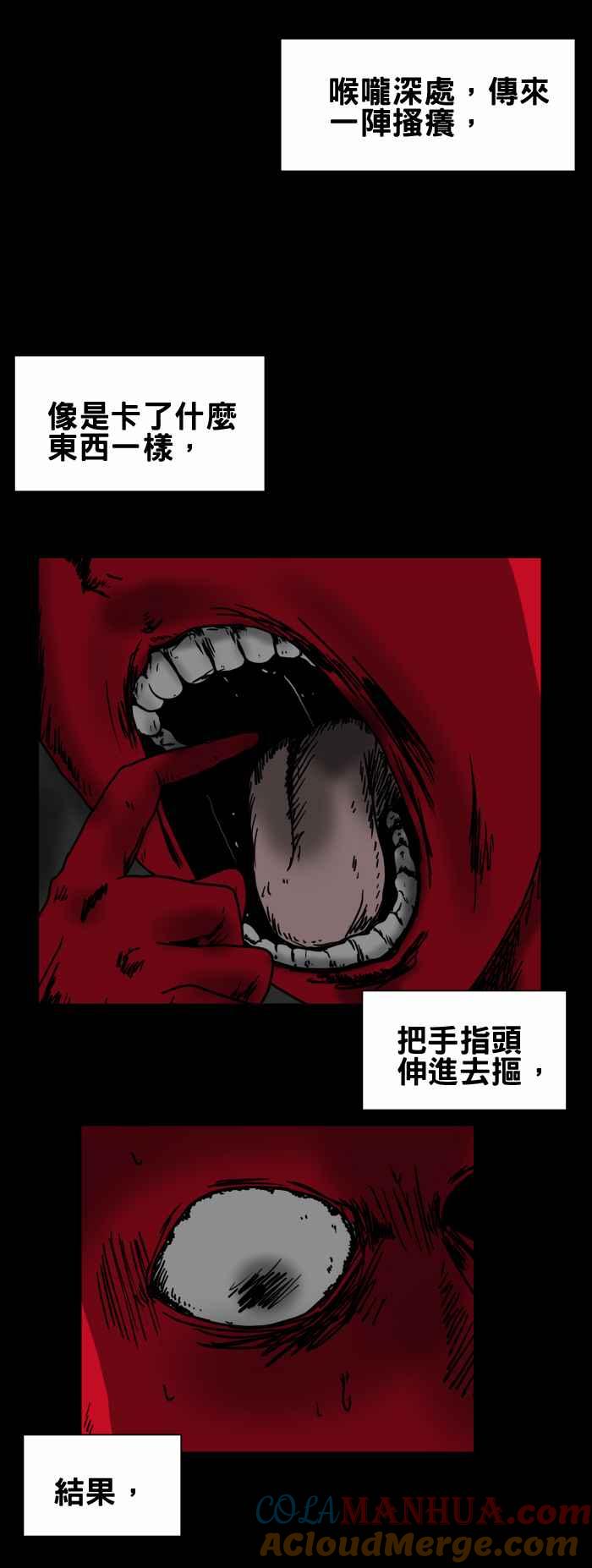 [第204话]莫名的凝视-百鬼夜行志・一夜怪谈之卷-阿慢（第6张）