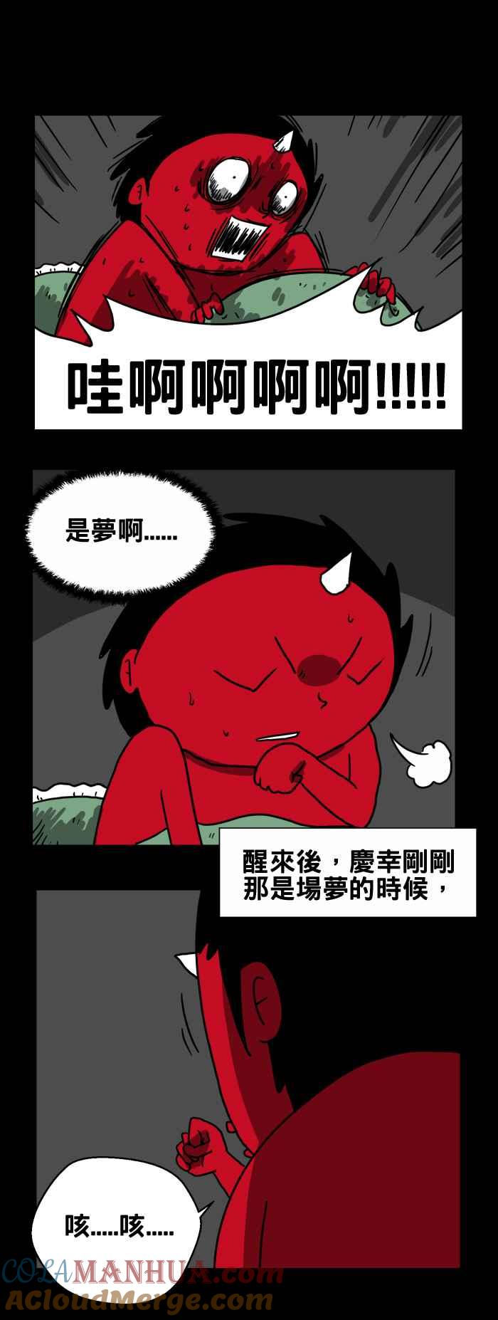 [第204话]莫名的凝视-百鬼夜行志・一夜怪谈之卷-阿慢（第5张）