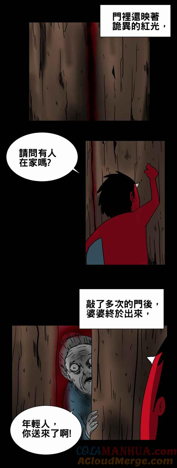 [第205话]外送员怪谈-百鬼夜行志・一夜怪谈之卷-阿慢（第7张）
