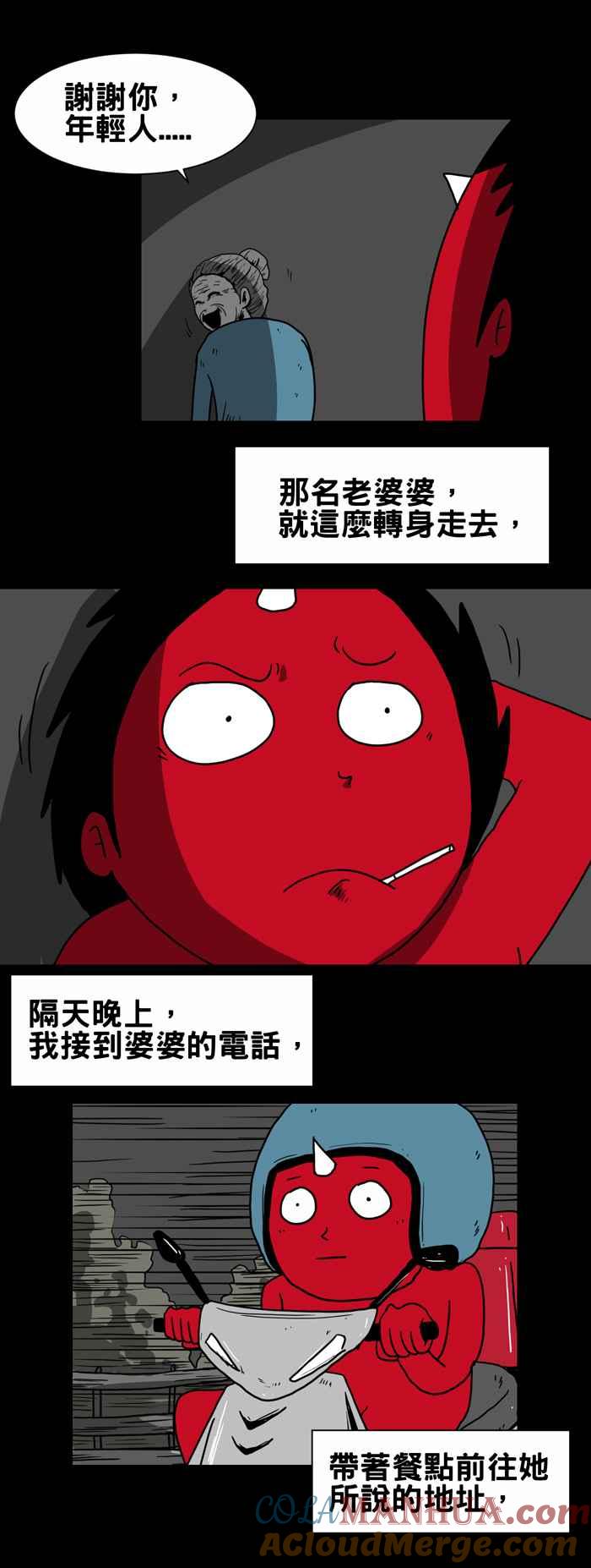 [第205话]外送员怪谈-百鬼夜行志・一夜怪谈之卷-阿慢（第5张）