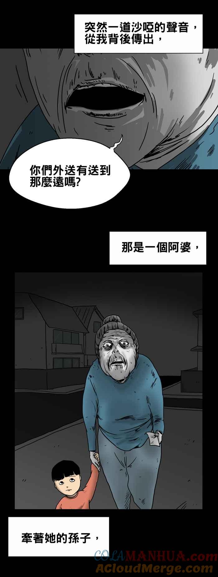 [第205话]外送员怪谈-百鬼夜行志・一夜怪谈之卷-阿慢（第3张）