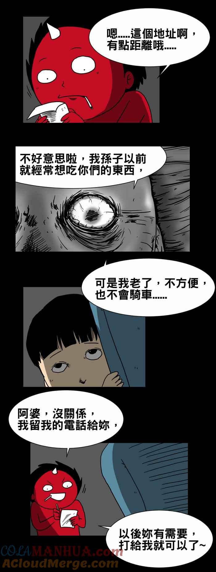[第205话]外送员怪谈-百鬼夜行志・一夜怪谈之卷-阿慢（第4张）