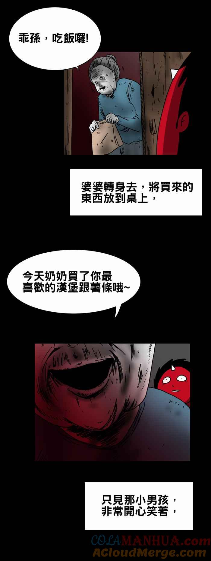 [第205话]外送员怪谈-百鬼夜行志・一夜怪谈之卷-阿慢（第9张）