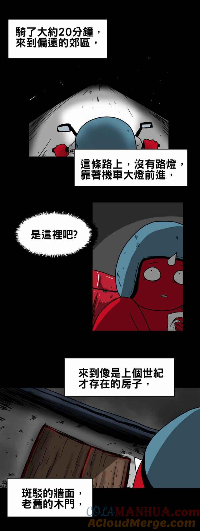 [第205话]外送员怪谈-百鬼夜行志・一夜怪谈之卷-阿慢（第6张）