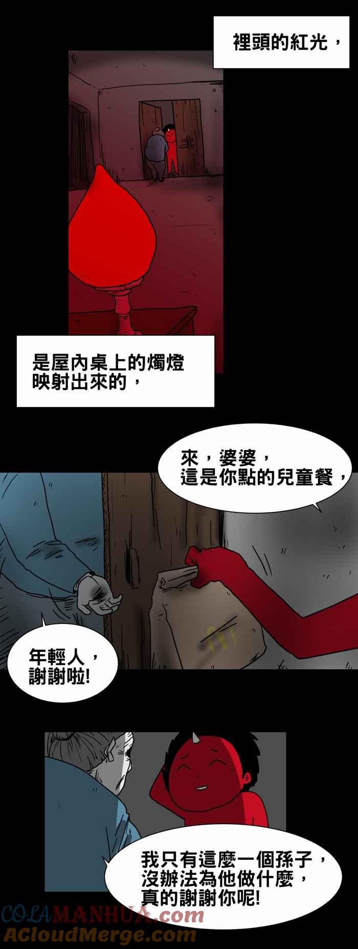 [第205话]外送员怪谈-百鬼夜行志・一夜怪谈之卷-阿慢（第8张）