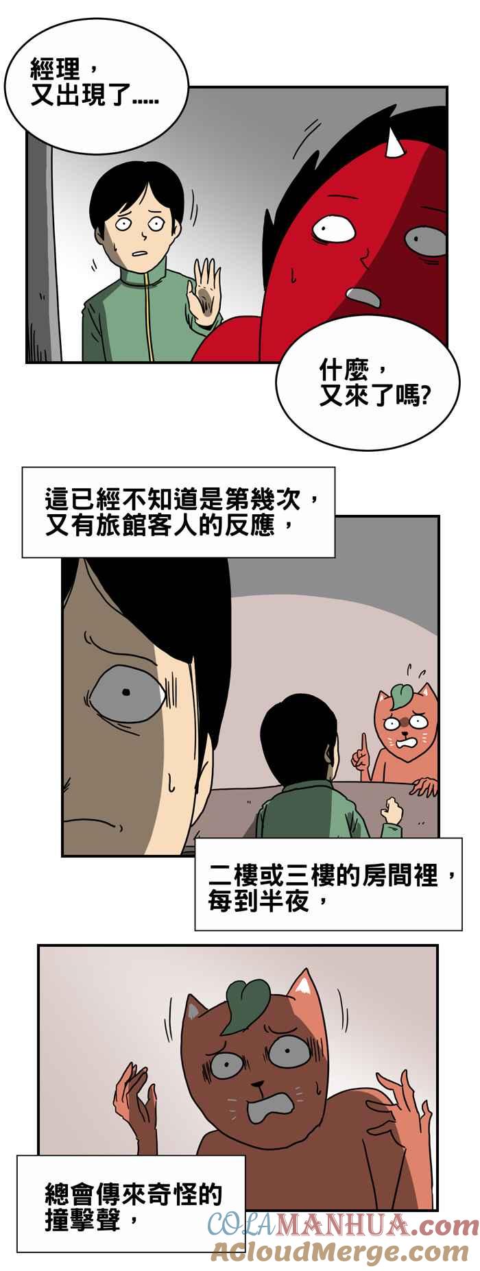 [第206话]战乱之地-百鬼夜行志・一夜怪谈之卷-阿慢（第2张）