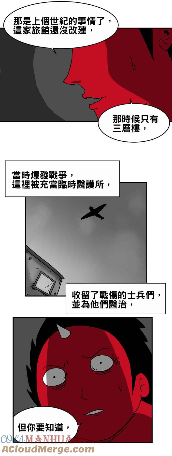 [第206话]战乱之地-百鬼夜行志・一夜怪谈之卷-阿慢（第4张）