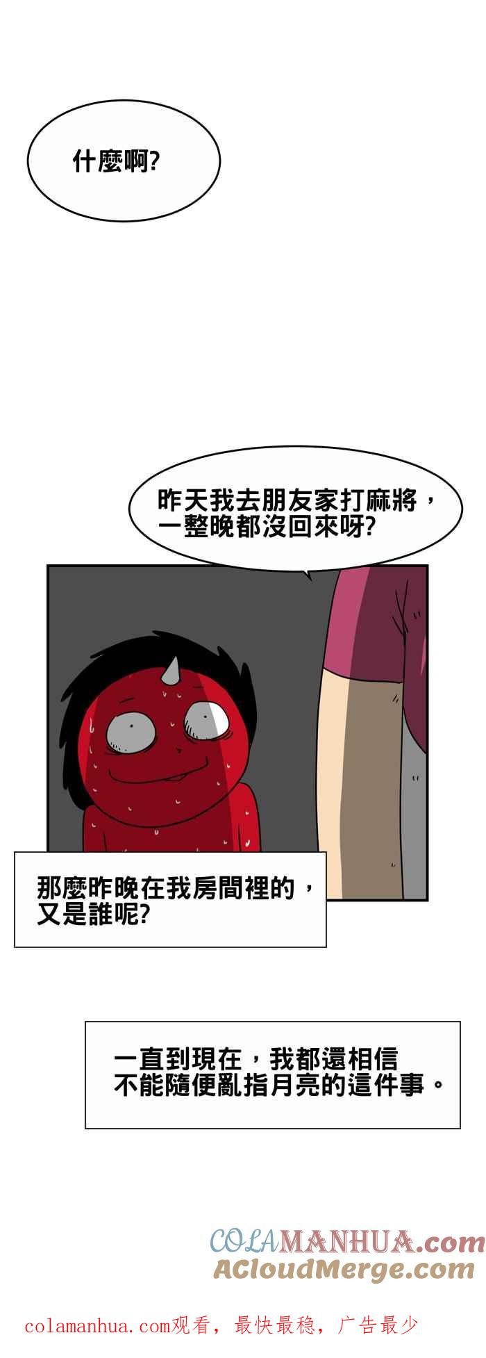 [第207话]指月亮-百鬼夜行志・一夜怪谈之卷-阿慢（第9张）
