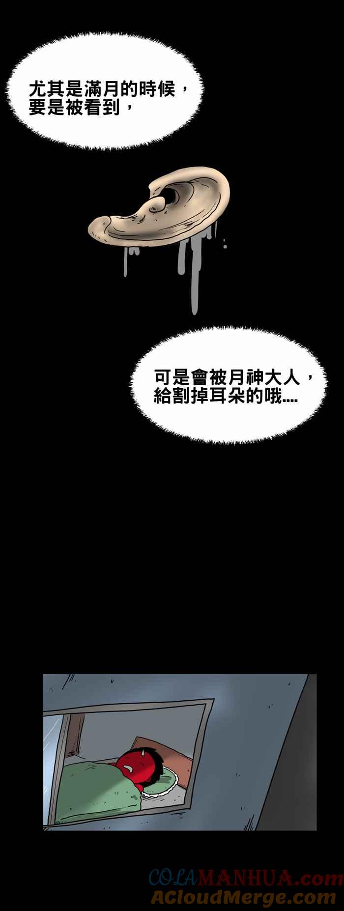 [第207话]指月亮-百鬼夜行志・一夜怪谈之卷-阿慢（第4张）