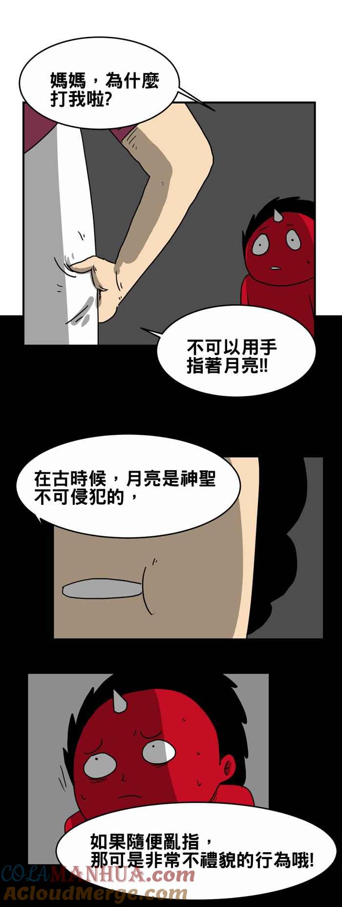 [第207话]指月亮-百鬼夜行志・一夜怪谈之卷-阿慢（第3张）