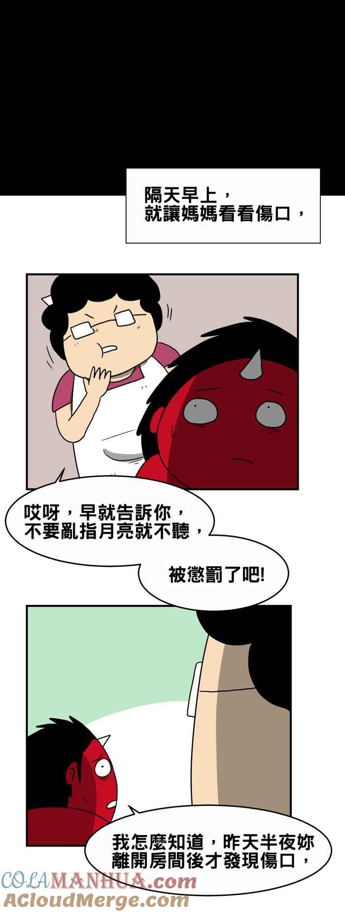 [第207话]指月亮-百鬼夜行志・一夜怪谈之卷-阿慢（第8张）