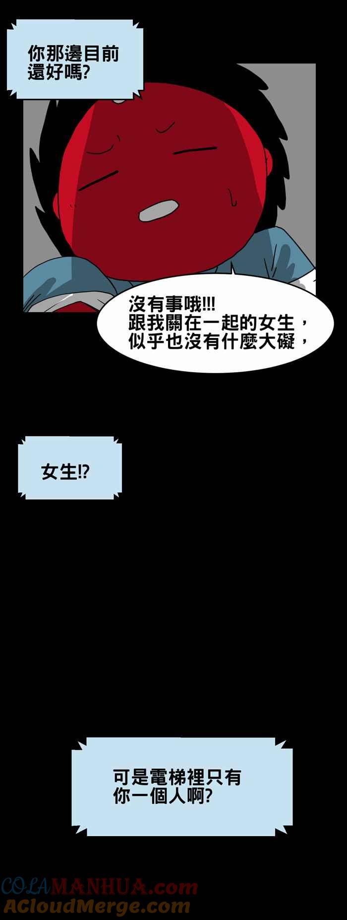 [第208话]呼救-百鬼夜行志・一夜怪谈之卷-阿慢（第7张）
