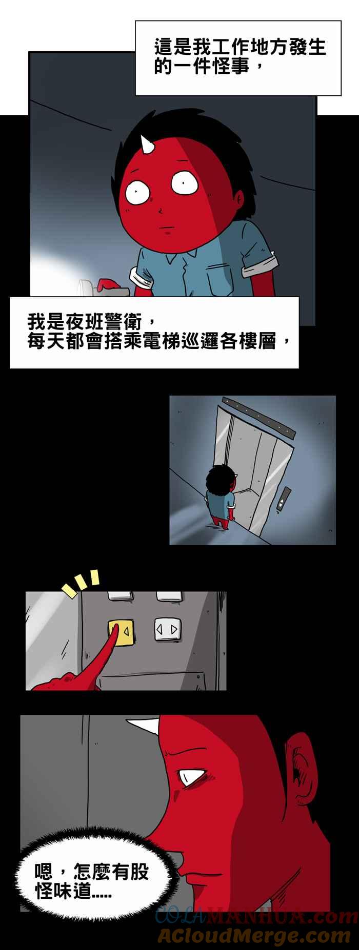 [第208话]呼救-百鬼夜行志・一夜怪谈之卷-阿慢（第2张）