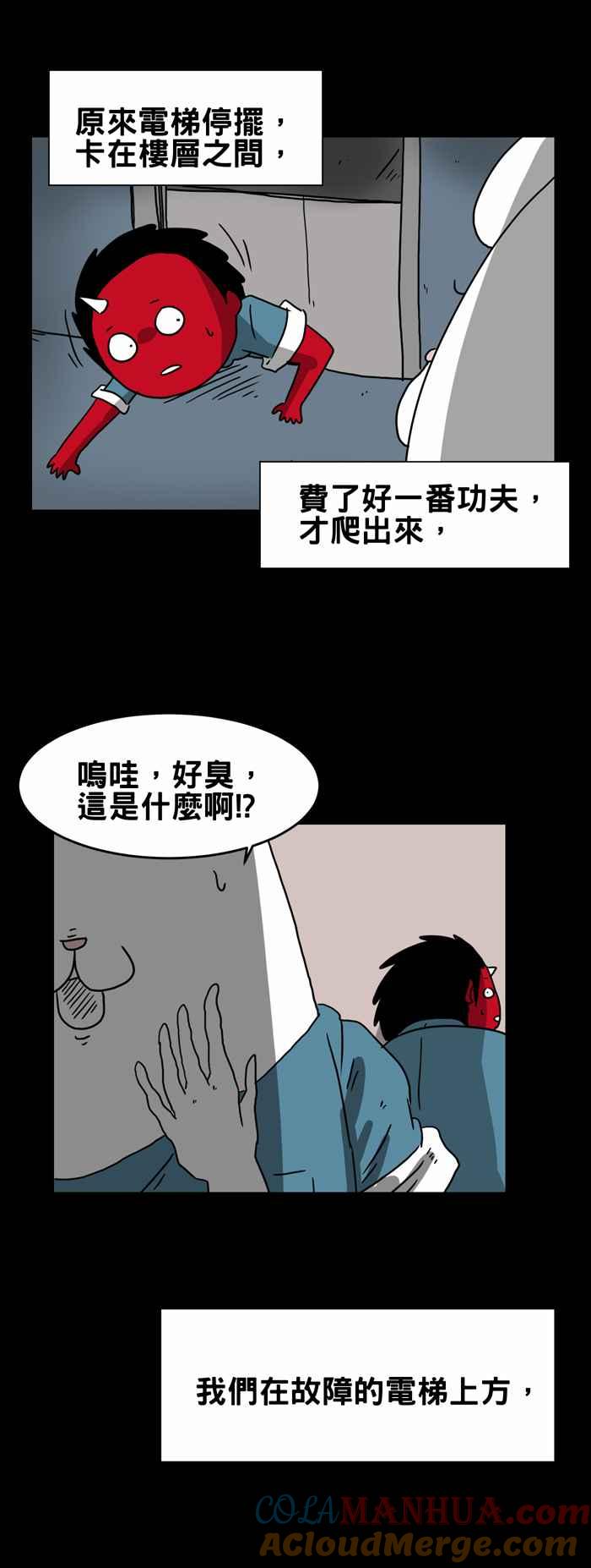 [第208话]呼救-百鬼夜行志・一夜怪谈之卷-阿慢（第11张）