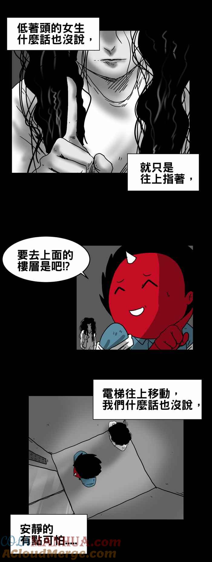 [第208话]呼救-百鬼夜行志・一夜怪谈之卷-阿慢（第5张）