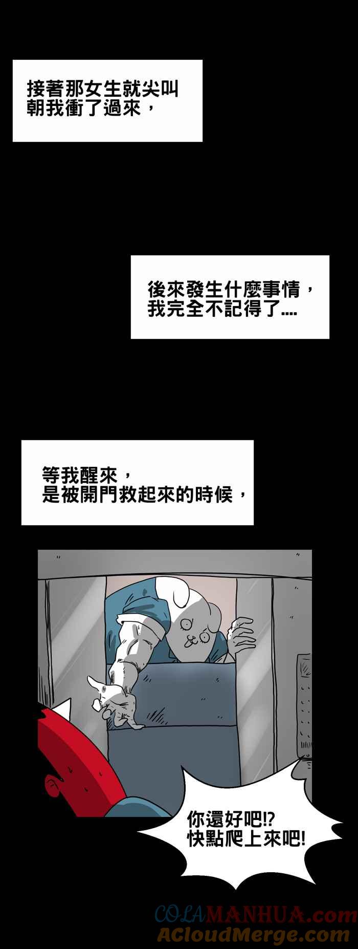 [第208话]呼救-百鬼夜行志・一夜怪谈之卷-阿慢（第10张）
