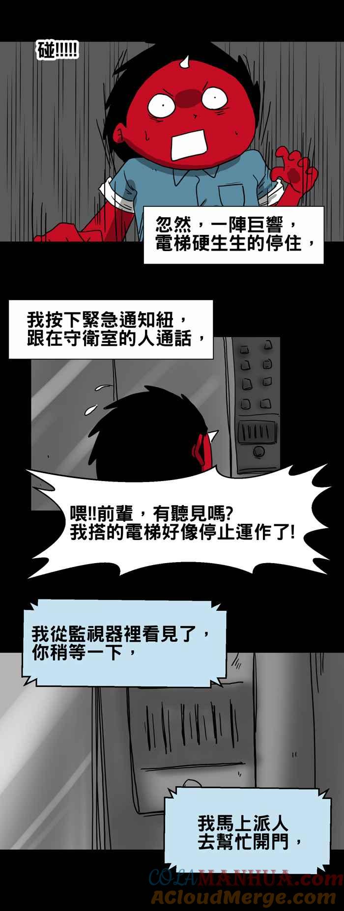 [第208话]呼救-百鬼夜行志・一夜怪谈之卷-阿慢（第6张）
